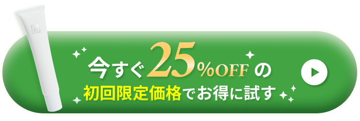 今すぐお得に試す！