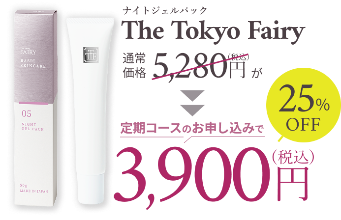 初回限定価格 3,900円